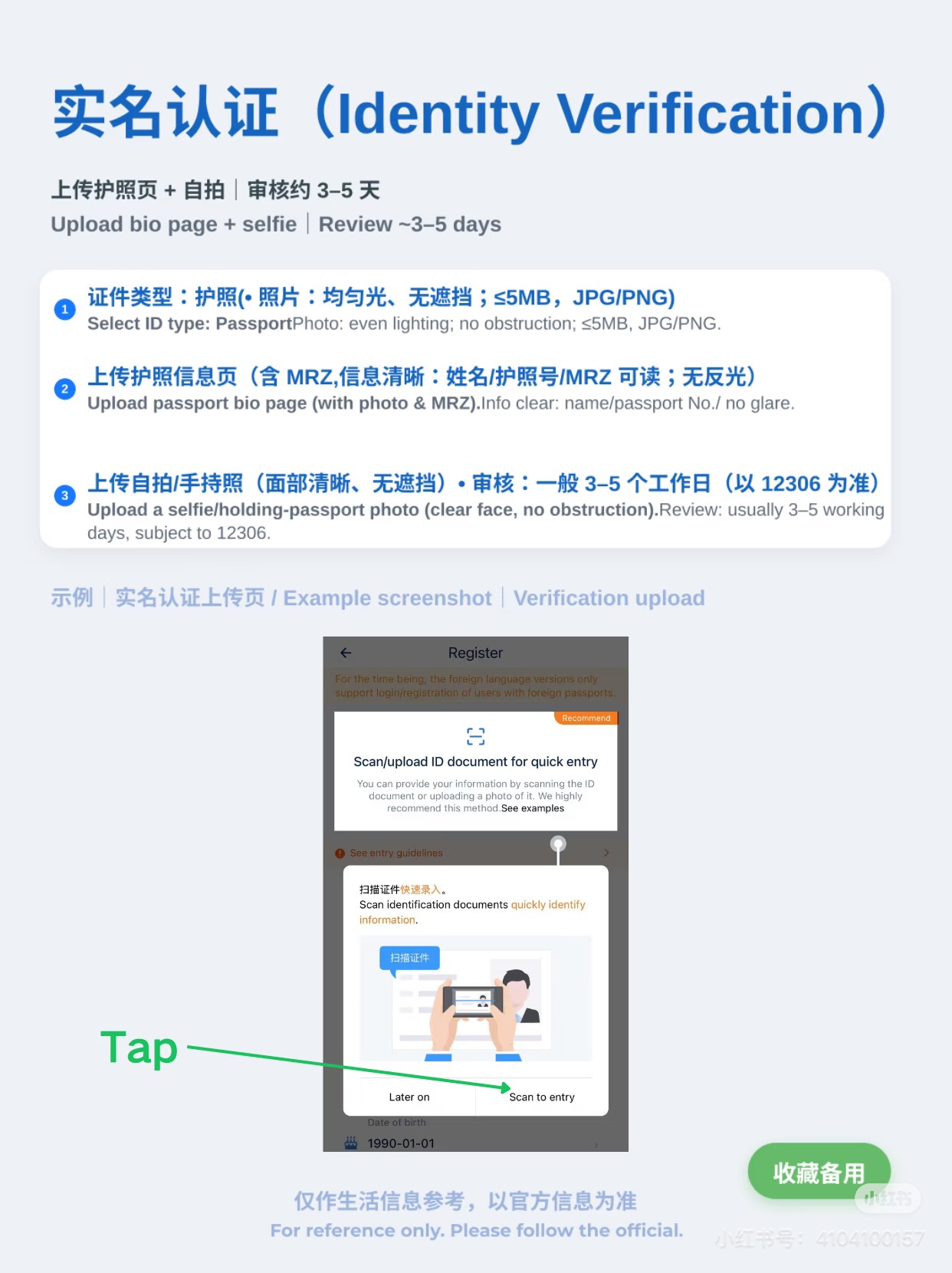 12306 identity verification — upload passport bio page and selfie