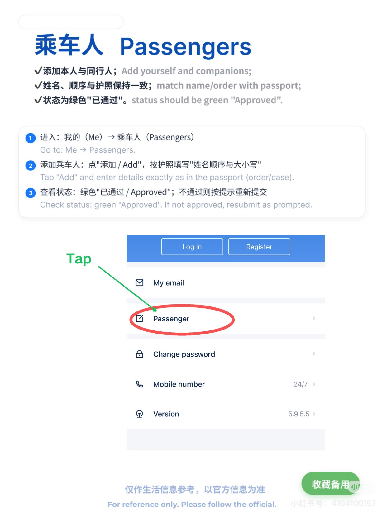 12306 Passengers screen — add travelers and check Approved status