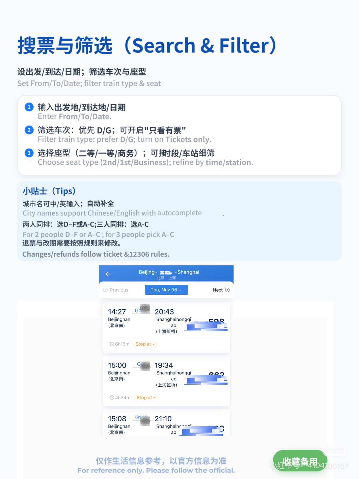 12306 search results showing train options with departure times and prices