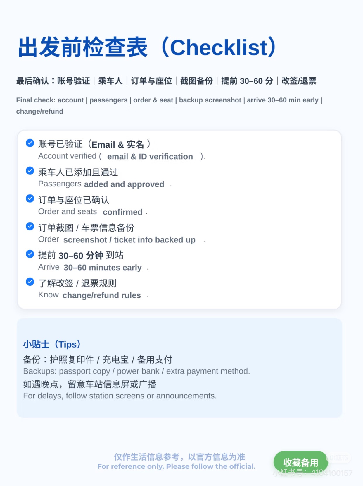 Pre-departure checklist — account verified, passengers approved, order confirmed